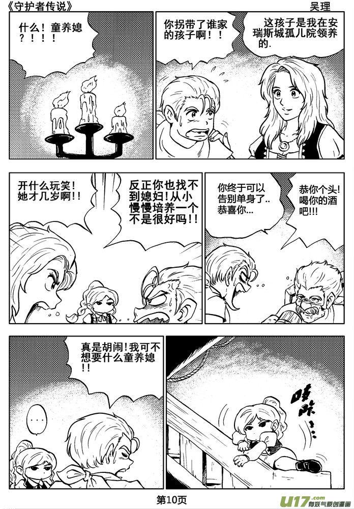 《守护者传说》漫画最新章节02第一话＜金色恋人＞免费下拉式在线观看章节第【10】张图片