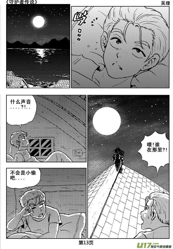 《守护者传说》漫画最新章节02第一话＜金色恋人＞免费下拉式在线观看章节第【13】张图片