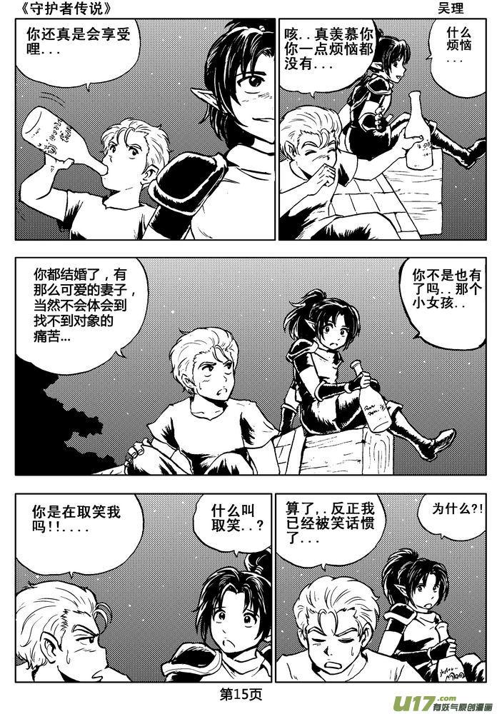 《守护者传说》漫画最新章节02第一话＜金色恋人＞免费下拉式在线观看章节第【15】张图片