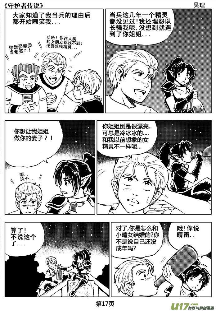 《守护者传说》漫画最新章节02第一话＜金色恋人＞免费下拉式在线观看章节第【17】张图片