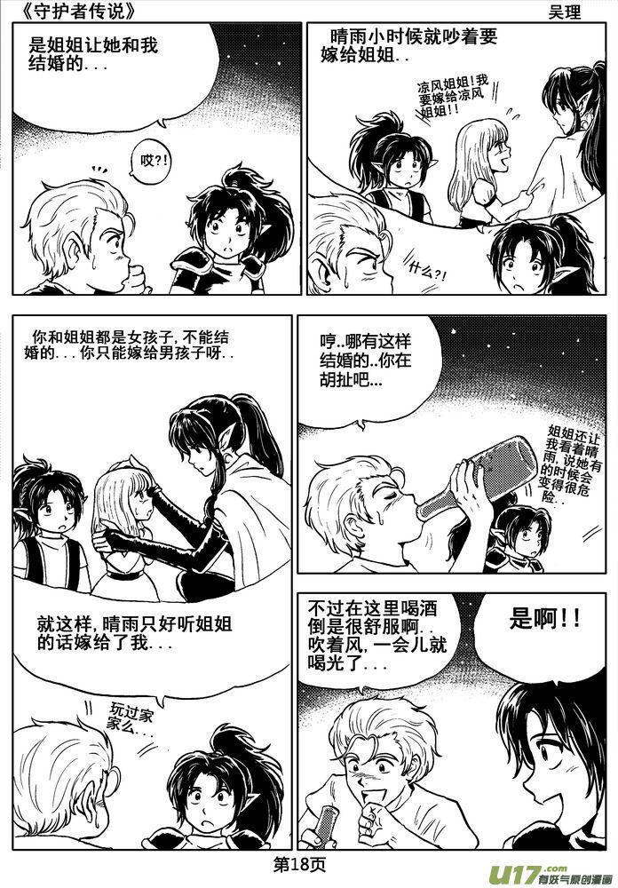 《守护者传说》漫画最新章节02第一话＜金色恋人＞免费下拉式在线观看章节第【18】张图片