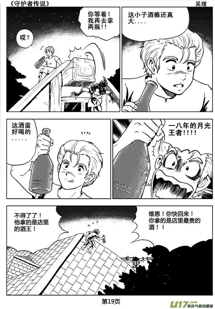 《守护者传说》漫画最新章节02第一话＜金色恋人＞免费下拉式在线观看章节第【19】张图片