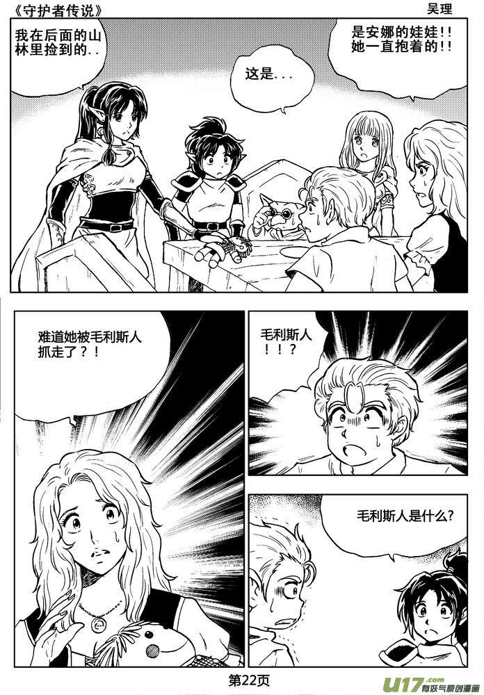 《守护者传说》漫画最新章节02第一话＜金色恋人＞免费下拉式在线观看章节第【22】张图片