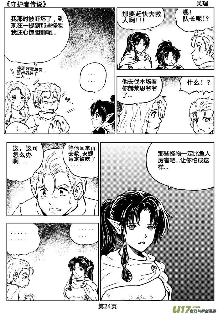 《守护者传说》漫画最新章节02第一话＜金色恋人＞免费下拉式在线观看章节第【24】张图片