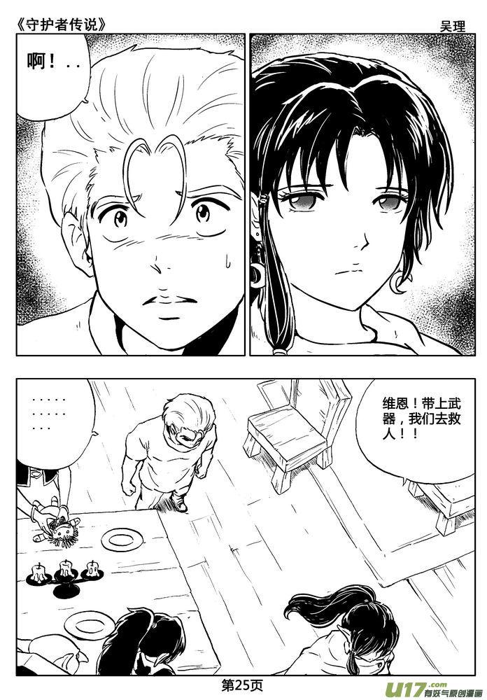 《守护者传说》漫画最新章节02第一话＜金色恋人＞免费下拉式在线观看章节第【25】张图片