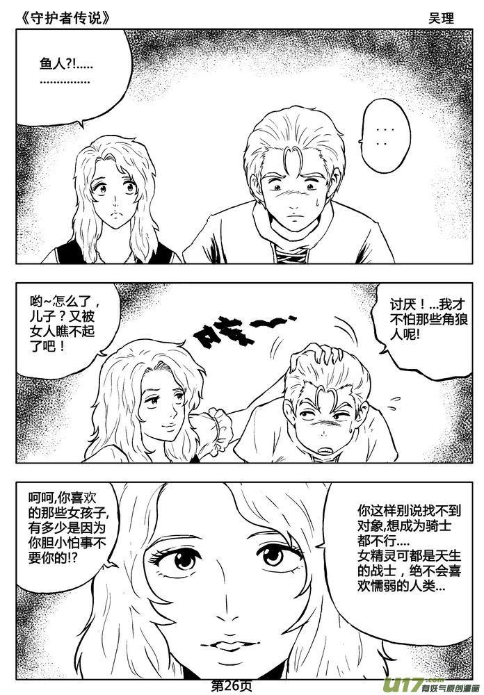 《守护者传说》漫画最新章节02第一话＜金色恋人＞免费下拉式在线观看章节第【26】张图片