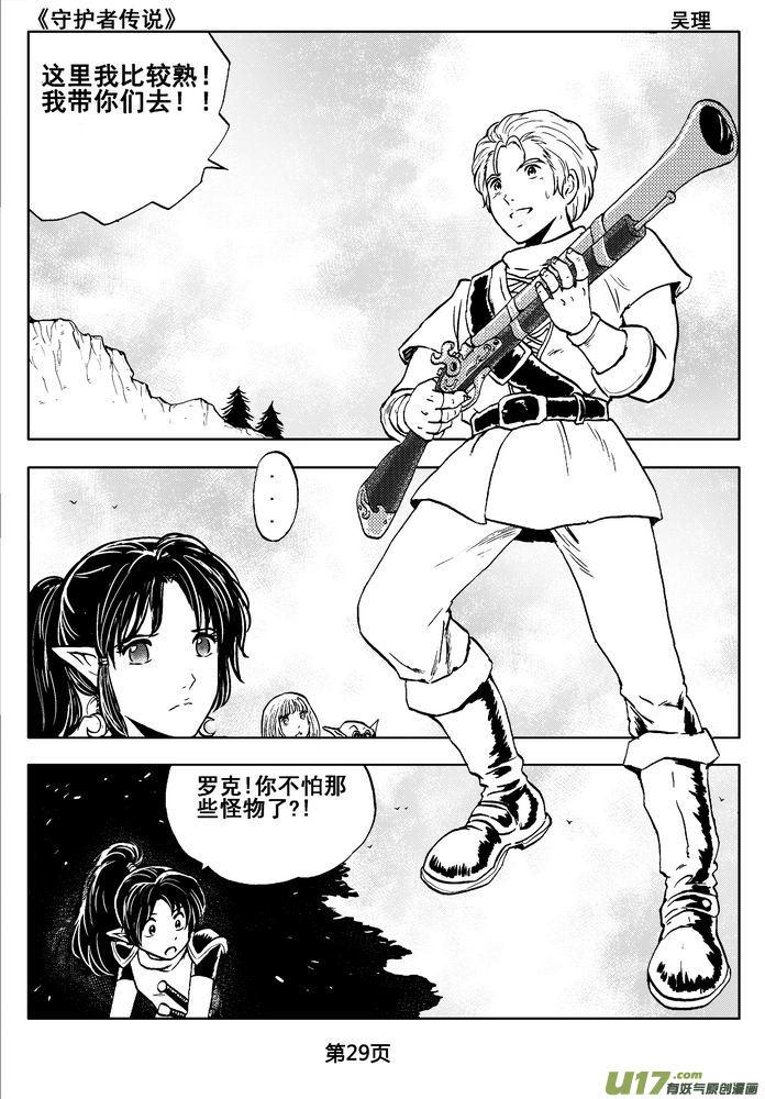 《守护者传说》漫画最新章节02第一话＜金色恋人＞免费下拉式在线观看章节第【29】张图片