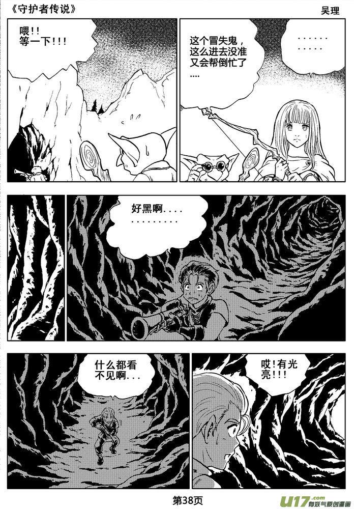 《守护者传说》漫画最新章节02第一话＜金色恋人＞免费下拉式在线观看章节第【38】张图片