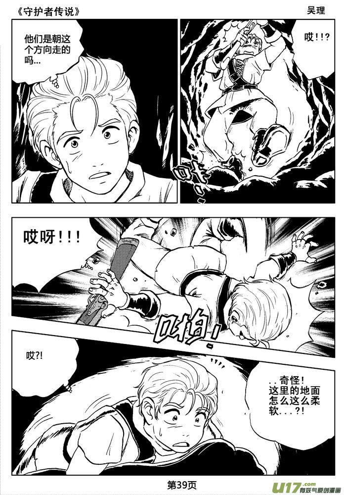 《守护者传说》漫画最新章节02第一话＜金色恋人＞免费下拉式在线观看章节第【39】张图片