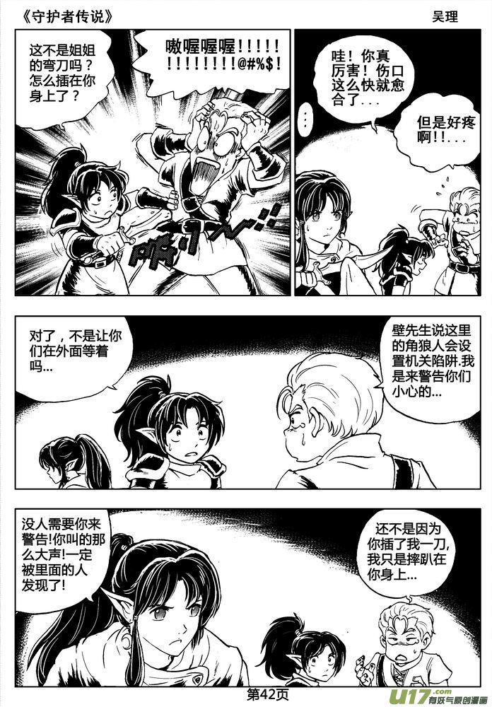 《守护者传说》漫画最新章节02第一话＜金色恋人＞免费下拉式在线观看章节第【42】张图片