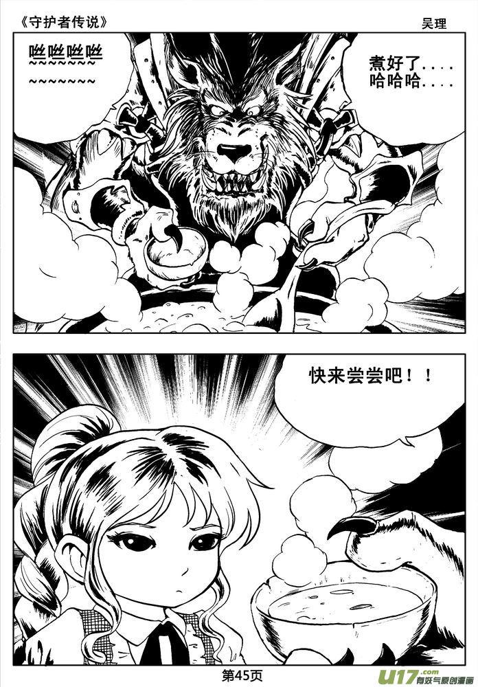 《守护者传说》漫画最新章节02第一话＜金色恋人＞免费下拉式在线观看章节第【45】张图片