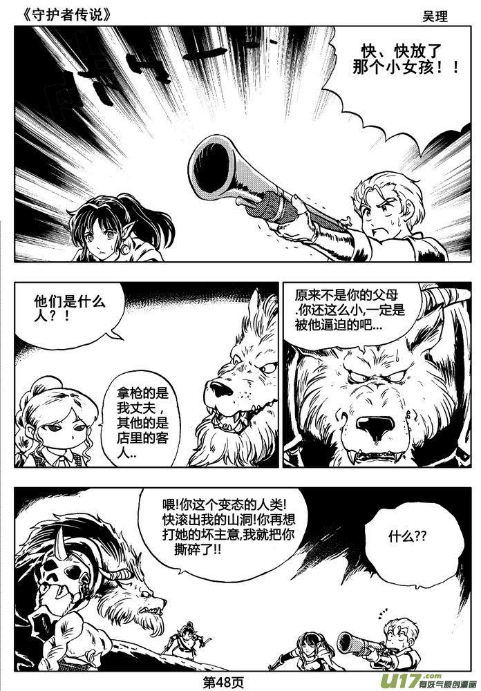 《守护者传说》漫画最新章节02第一话＜金色恋人＞免费下拉式在线观看章节第【48】张图片