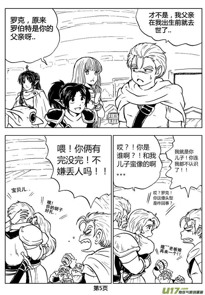 《守护者传说》漫画最新章节02第一话＜金色恋人＞免费下拉式在线观看章节第【5】张图片