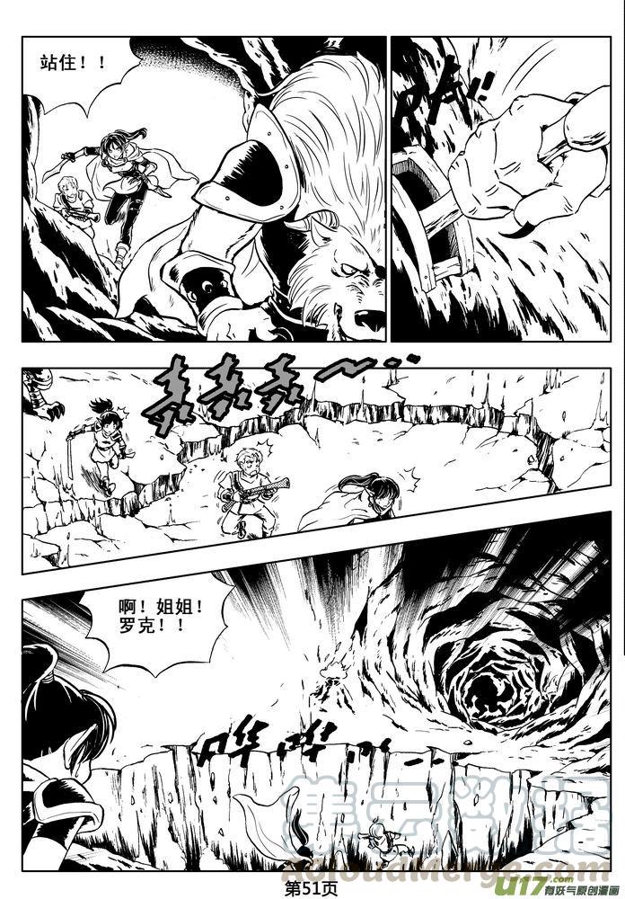 《守护者传说》漫画最新章节02第一话＜金色恋人＞免费下拉式在线观看章节第【51】张图片