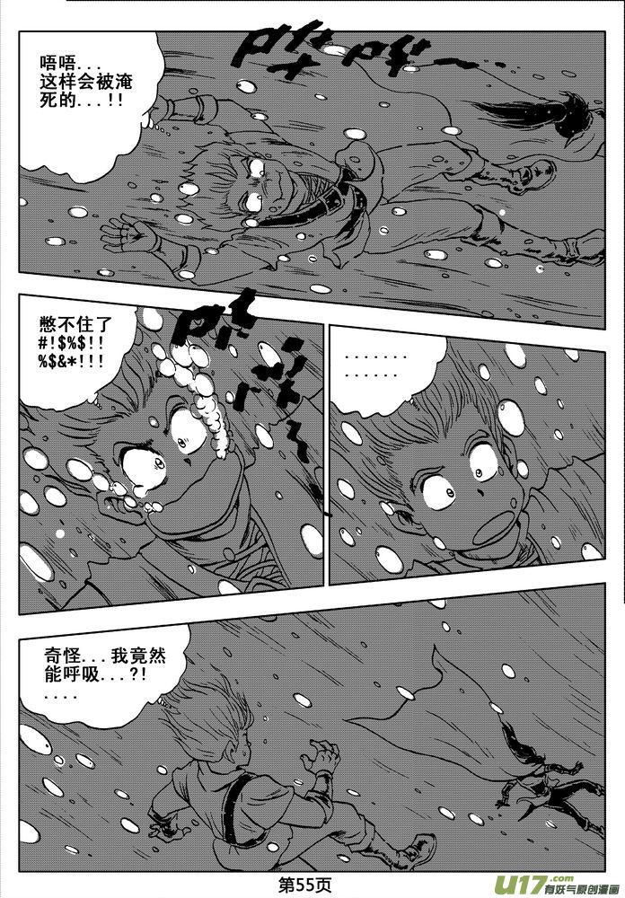 《守护者传说》漫画最新章节02第一话＜金色恋人＞免费下拉式在线观看章节第【55】张图片