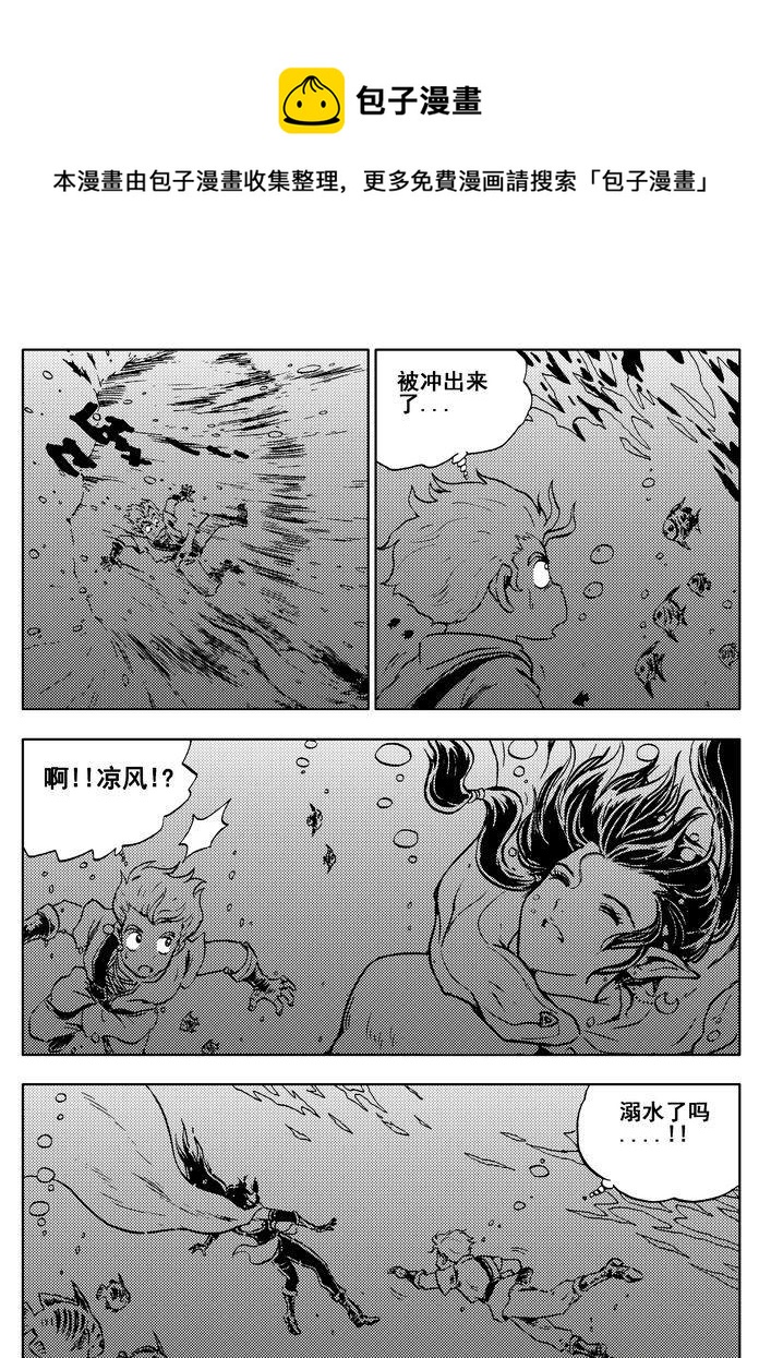 《守护者传说》漫画最新章节02第一话＜金色恋人＞免费下拉式在线观看章节第【56】张图片