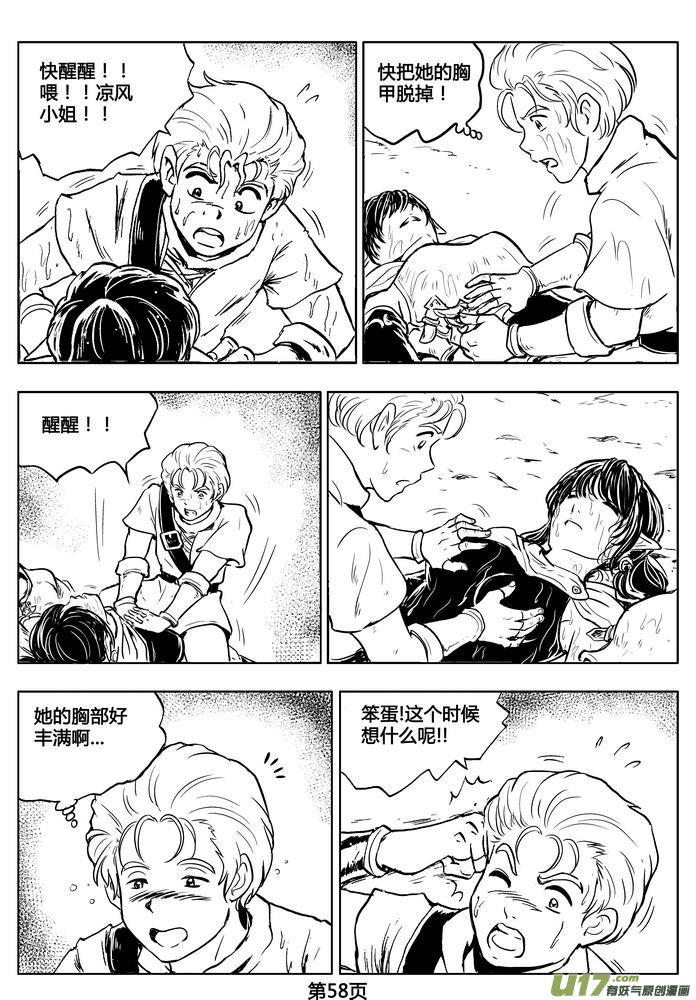 《守护者传说》漫画最新章节02第一话＜金色恋人＞免费下拉式在线观看章节第【58】张图片