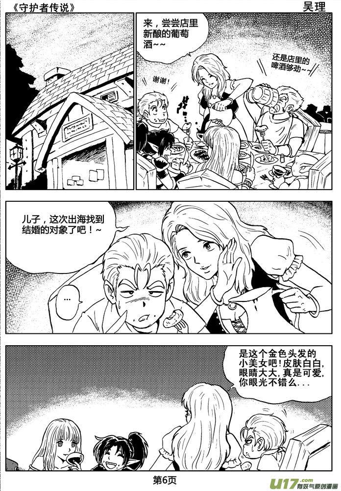 《守护者传说》漫画最新章节02第一话＜金色恋人＞免费下拉式在线观看章节第【6】张图片