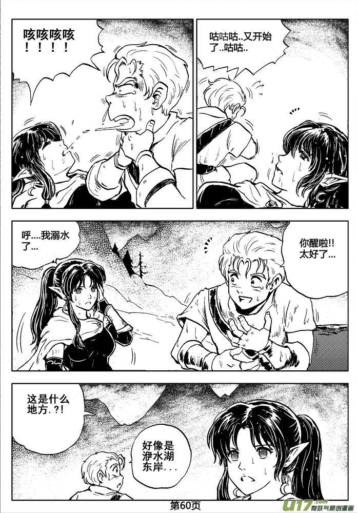 《守护者传说》漫画最新章节02第一话＜金色恋人＞免费下拉式在线观看章节第【60】张图片