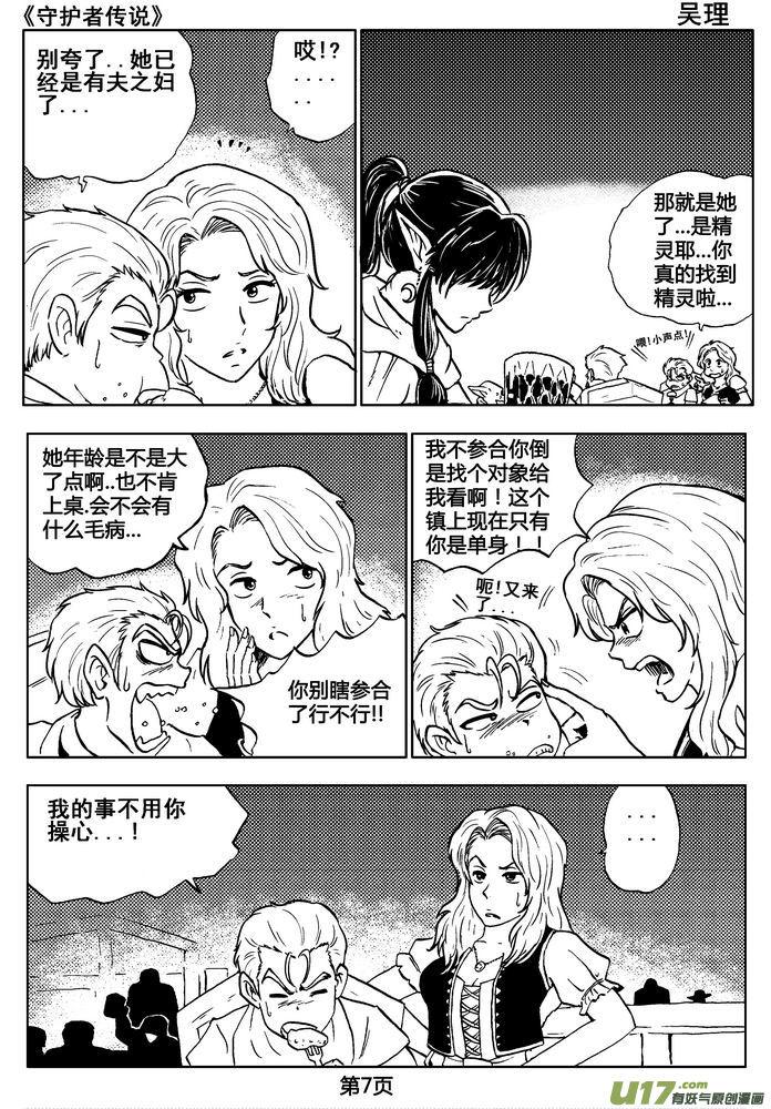 《守护者传说》漫画最新章节02第一话＜金色恋人＞免费下拉式在线观看章节第【7】张图片