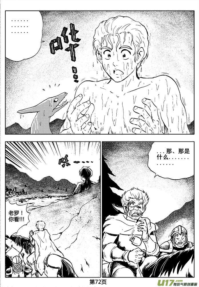 《守护者传说》漫画最新章节02第一话＜金色恋人＞免费下拉式在线观看章节第【72】张图片