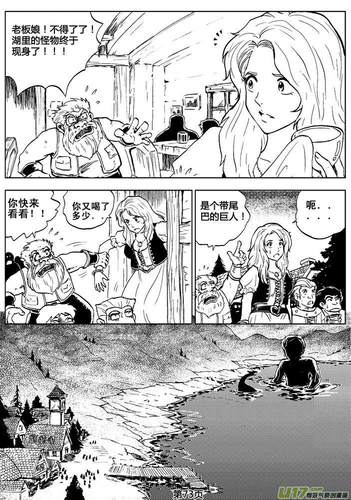 《守护者传说》漫画最新章节02第一话＜金色恋人＞免费下拉式在线观看章节第【73】张图片