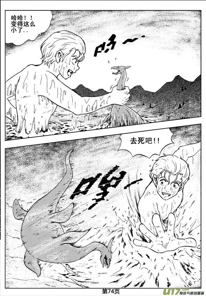 《守护者传说》漫画最新章节02第一话＜金色恋人＞免费下拉式在线观看章节第【74】张图片