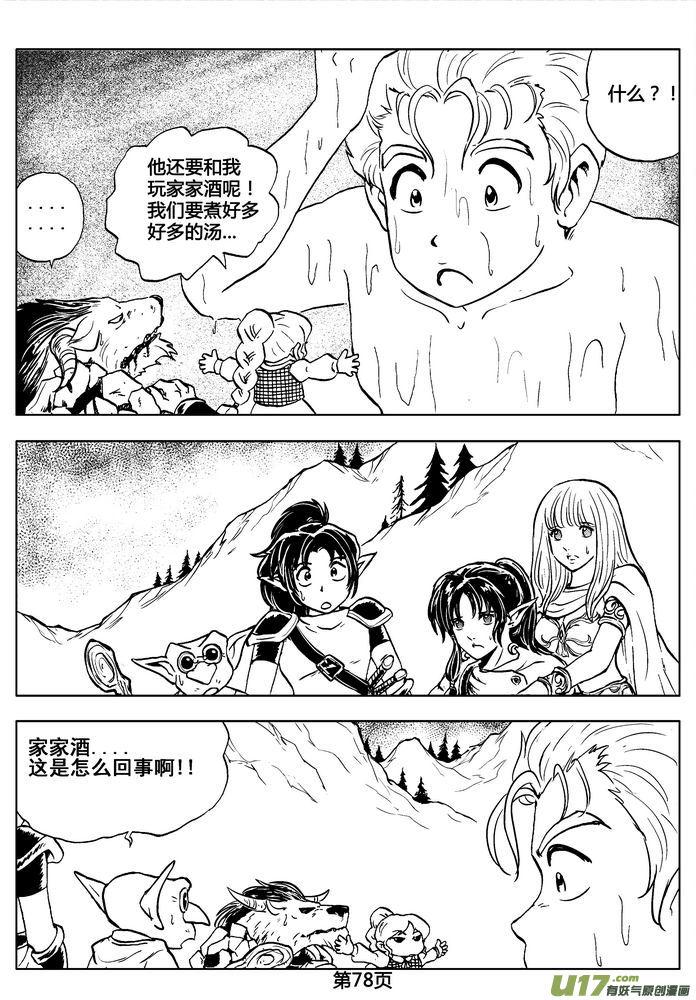 《守护者传说》漫画最新章节02第一话＜金色恋人＞免费下拉式在线观看章节第【78】张图片