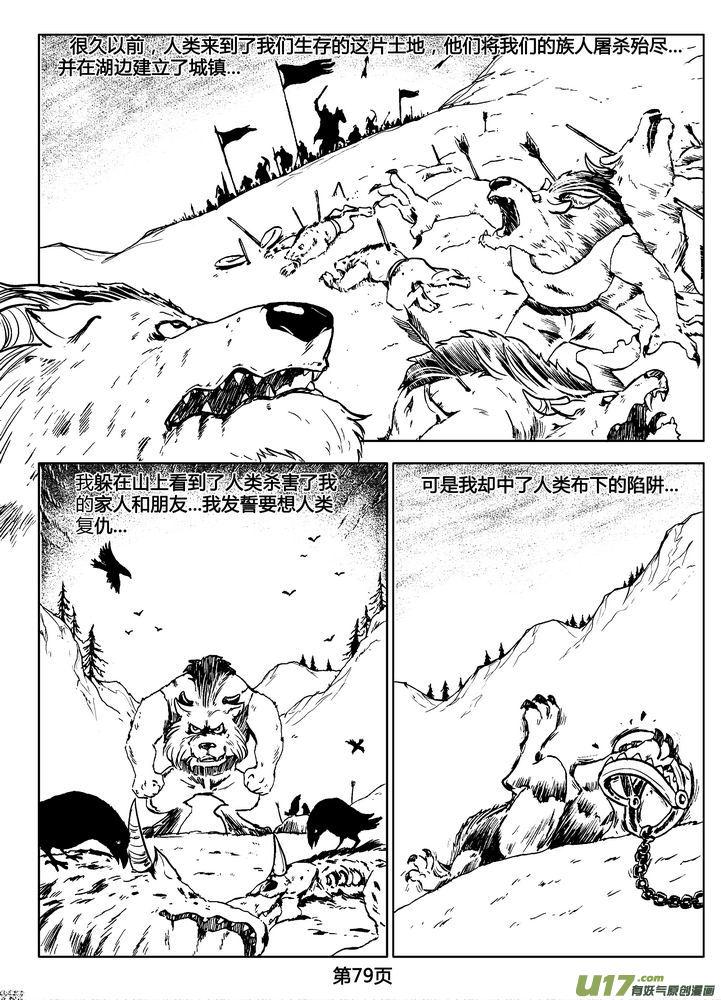 《守护者传说》漫画最新章节02第一话＜金色恋人＞免费下拉式在线观看章节第【79】张图片