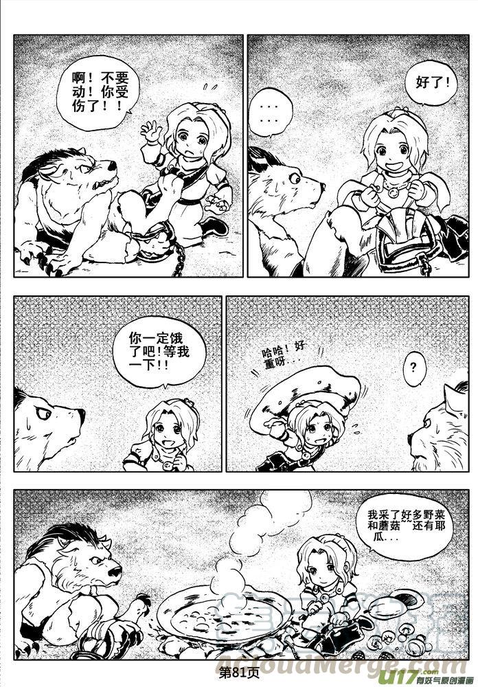 《守护者传说》漫画最新章节02第一话＜金色恋人＞免费下拉式在线观看章节第【81】张图片