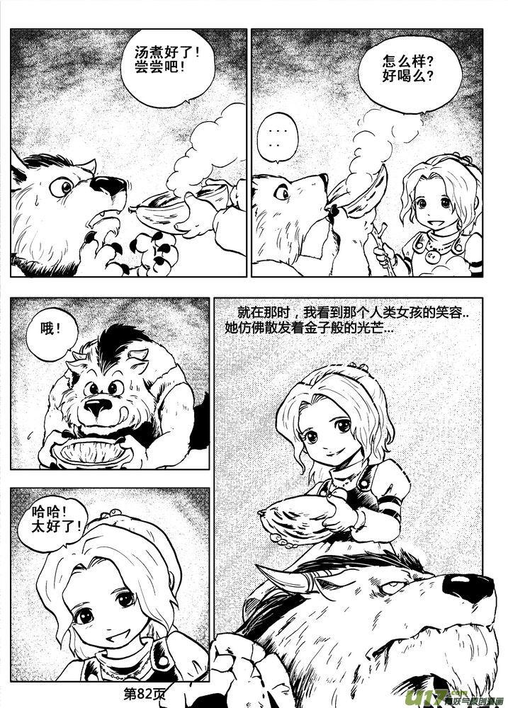 《守护者传说》漫画最新章节02第一话＜金色恋人＞免费下拉式在线观看章节第【82】张图片