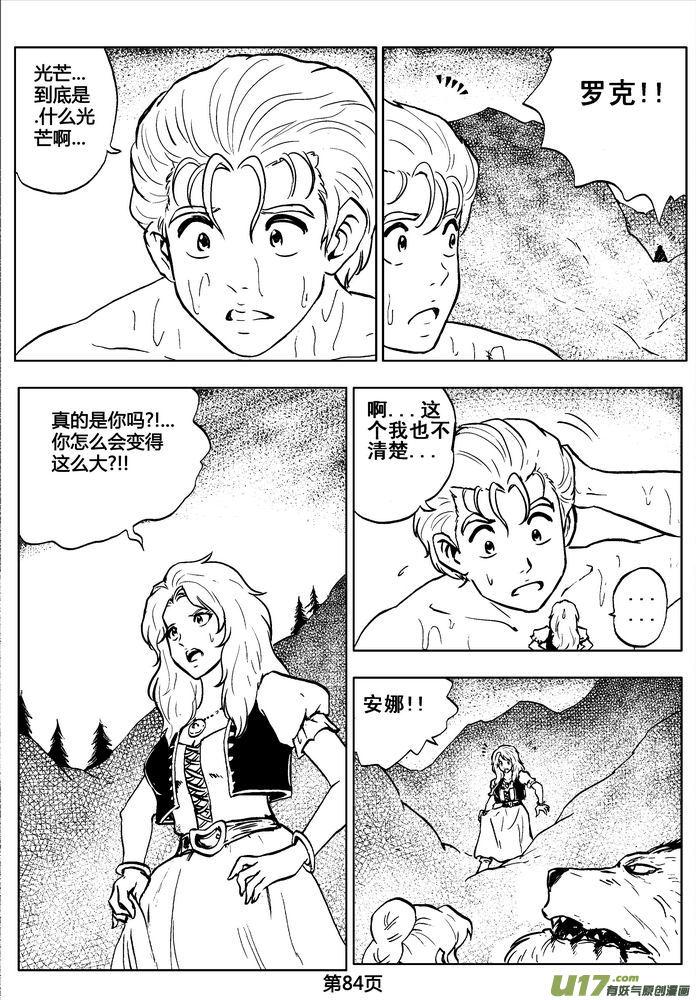 《守护者传说》漫画最新章节02第一话＜金色恋人＞免费下拉式在线观看章节第【84】张图片