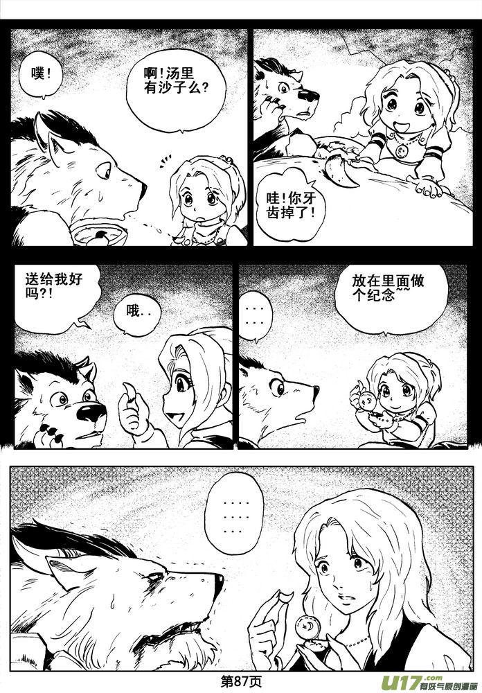 《守护者传说》漫画最新章节02第一话＜金色恋人＞免费下拉式在线观看章节第【87】张图片