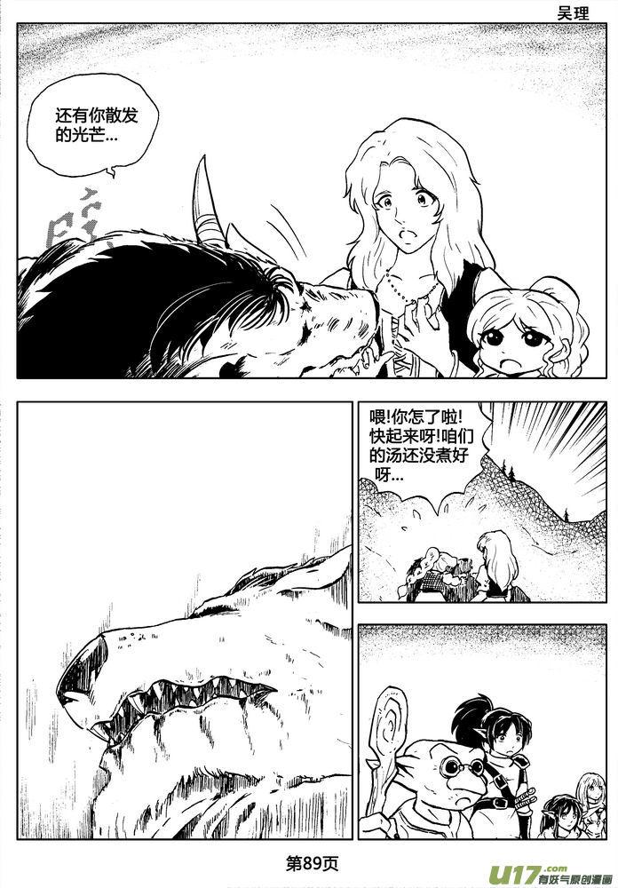 《守护者传说》漫画最新章节02第一话＜金色恋人＞免费下拉式在线观看章节第【89】张图片