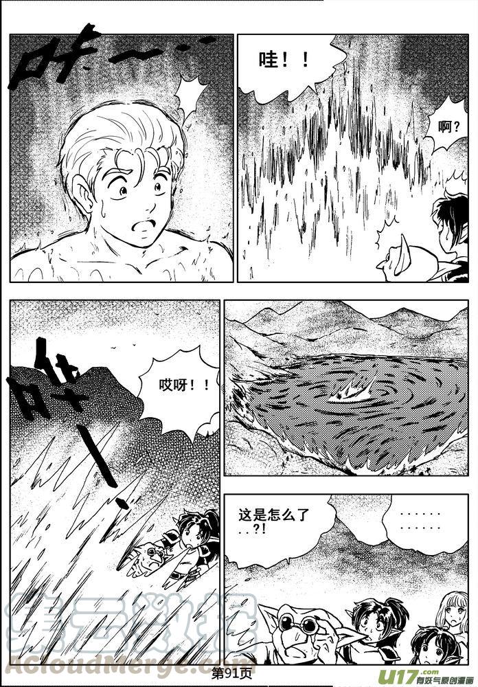 《守护者传说》漫画最新章节02第一话＜金色恋人＞免费下拉式在线观看章节第【91】张图片