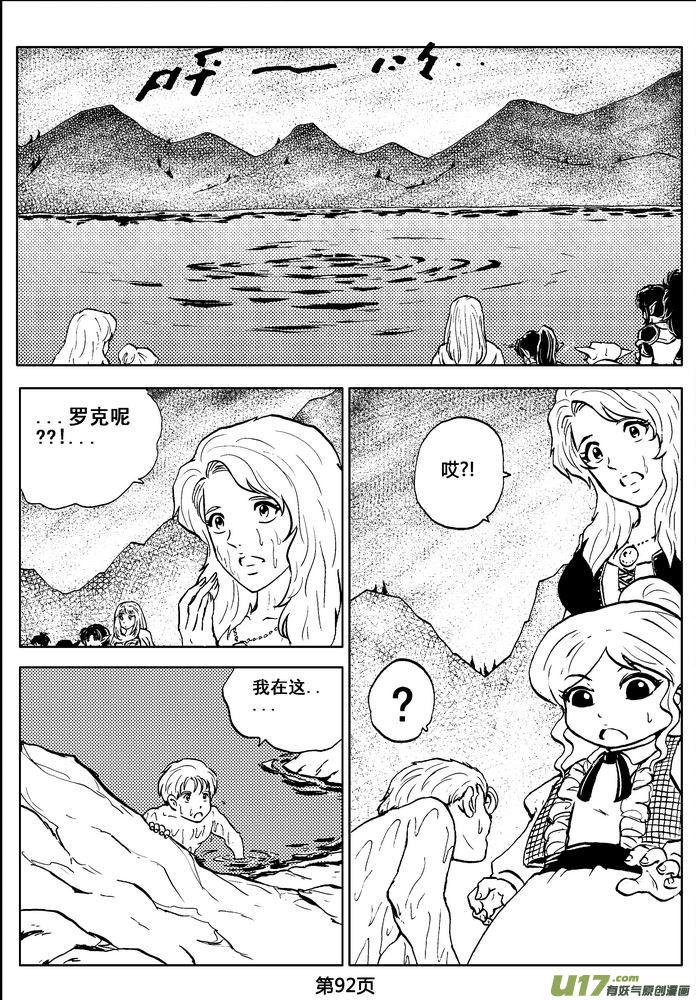 《守护者传说》漫画最新章节02第一话＜金色恋人＞免费下拉式在线观看章节第【92】张图片