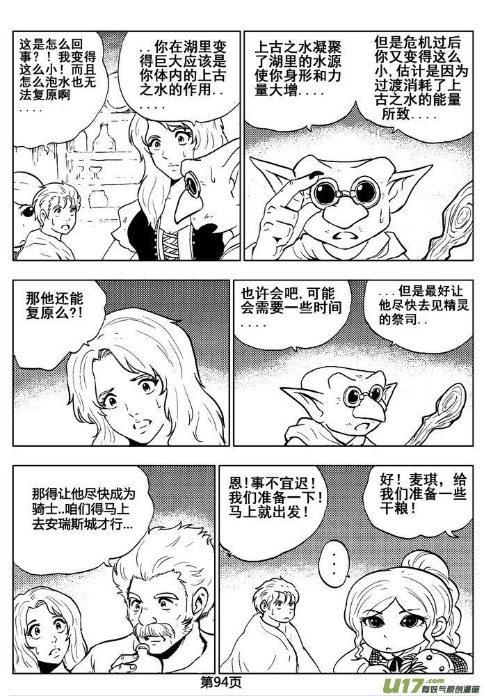 《守护者传说》漫画最新章节02第一话＜金色恋人＞免费下拉式在线观看章节第【94】张图片