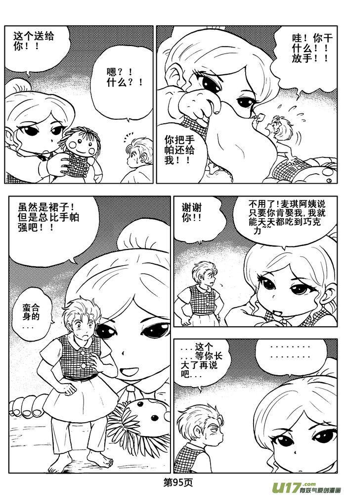 《守护者传说》漫画最新章节02第一话＜金色恋人＞免费下拉式在线观看章节第【95】张图片