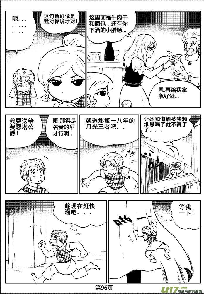 《守护者传说》漫画最新章节02第一话＜金色恋人＞免费下拉式在线观看章节第【96】张图片