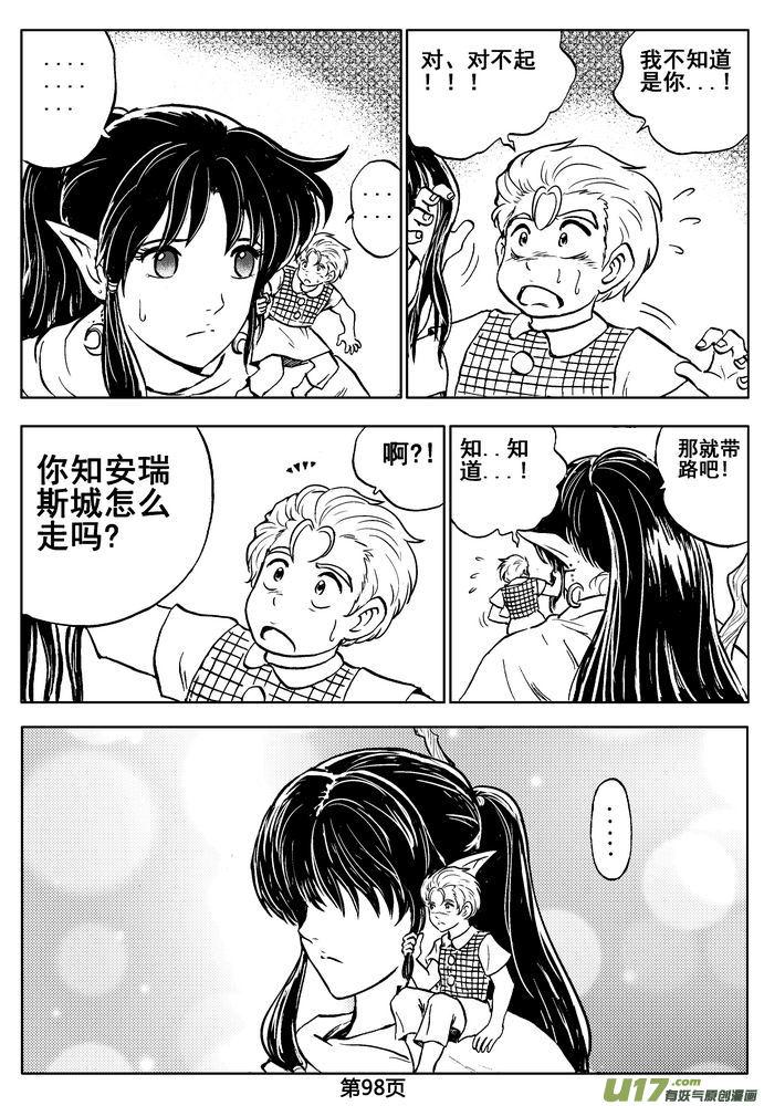 《守护者传说》漫画最新章节02第一话＜金色恋人＞免费下拉式在线观看章节第【98】张图片