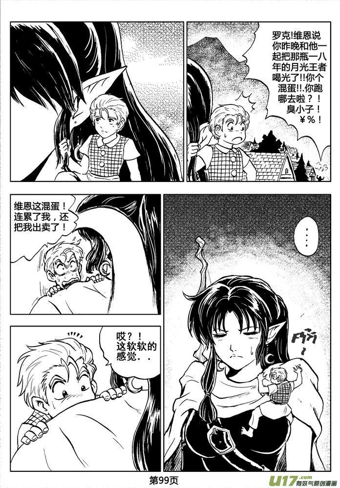 《守护者传说》漫画最新章节02第一话＜金色恋人＞免费下拉式在线观看章节第【99】张图片