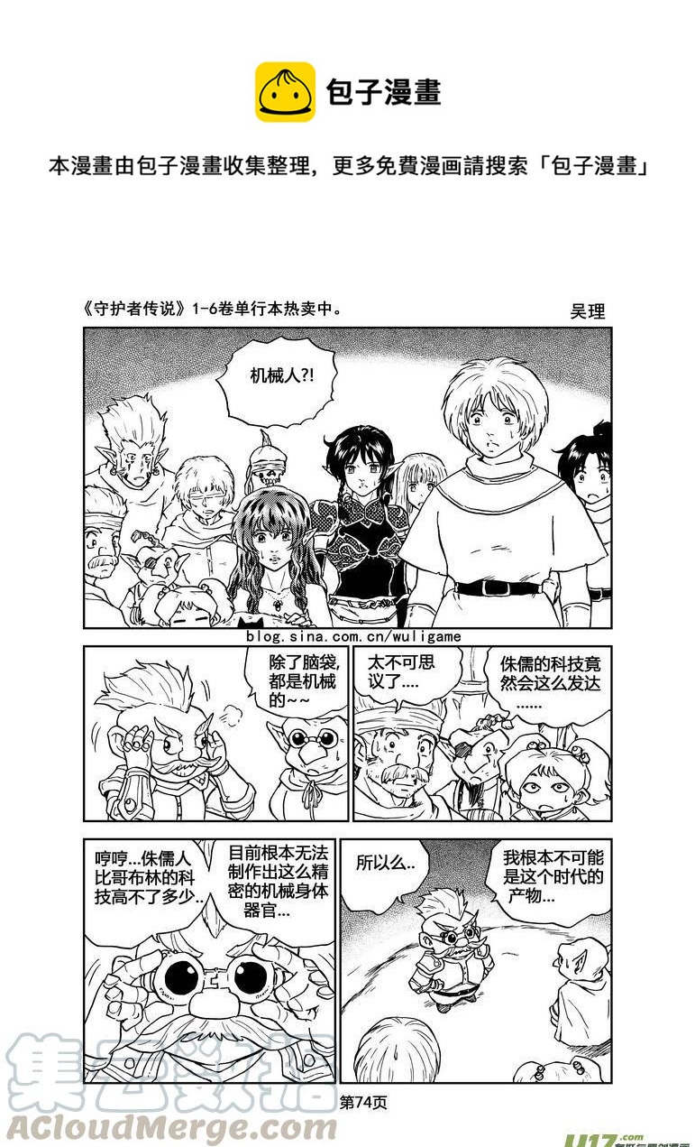 《守护者传说》漫画最新章节052＜磁极刻纹＞5免费下拉式在线观看章节第【1】张图片