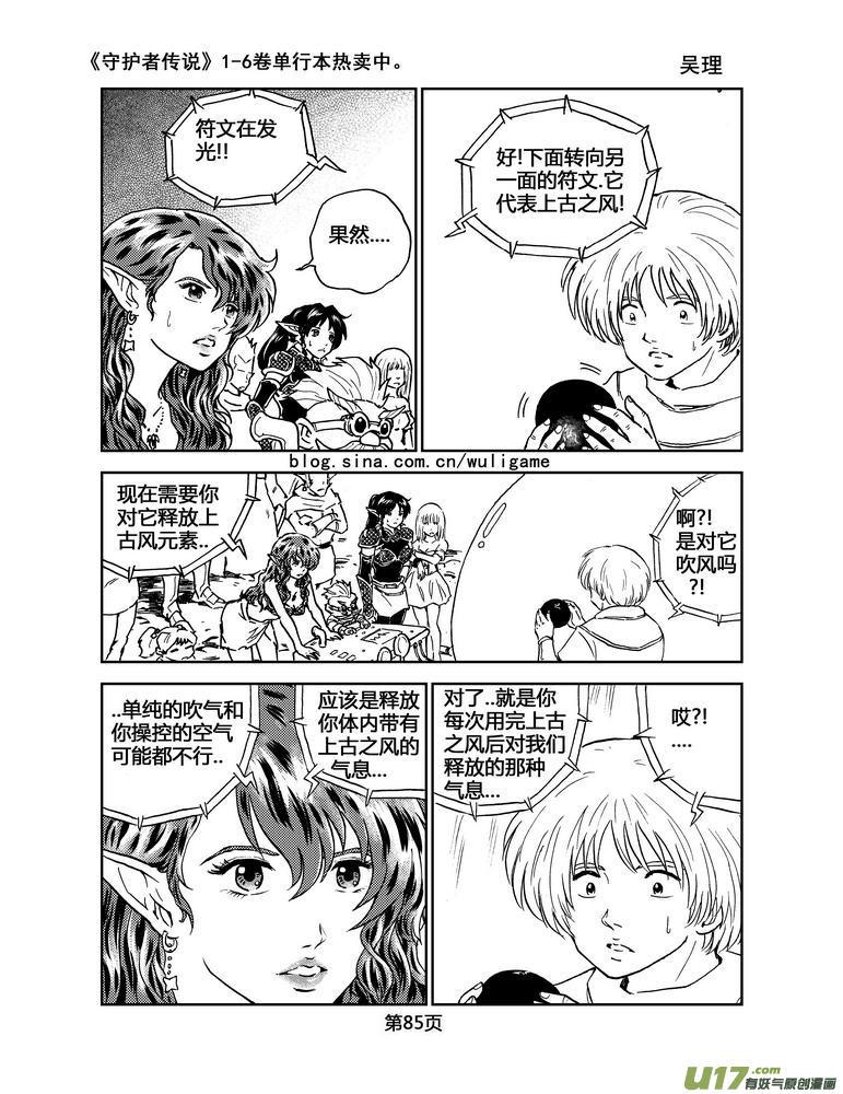 《守护者传说》漫画最新章节052＜磁极刻纹＞5免费下拉式在线观看章节第【12】张图片