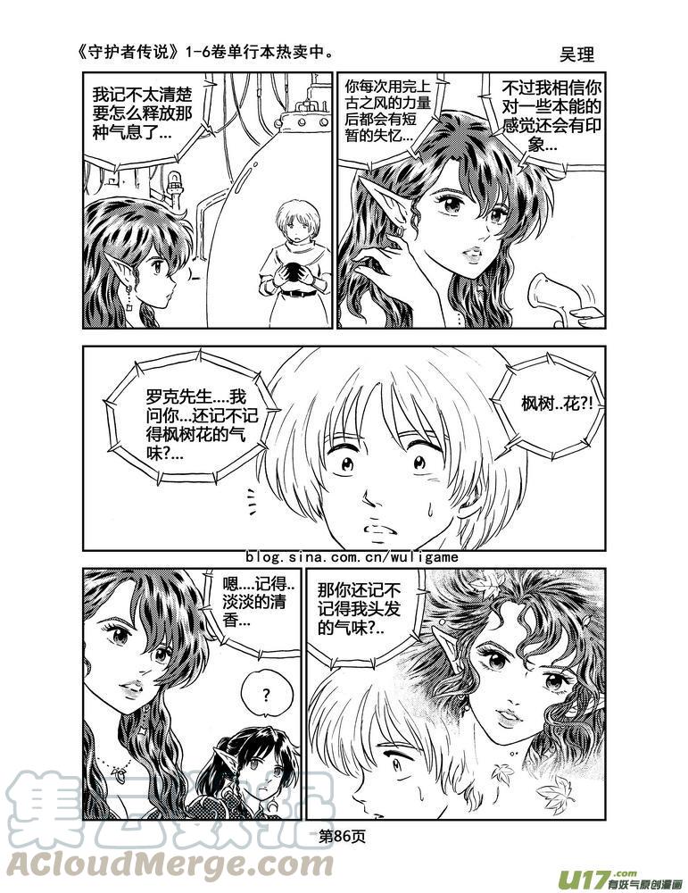 《守护者传说》漫画最新章节052＜磁极刻纹＞5免费下拉式在线观看章节第【13】张图片