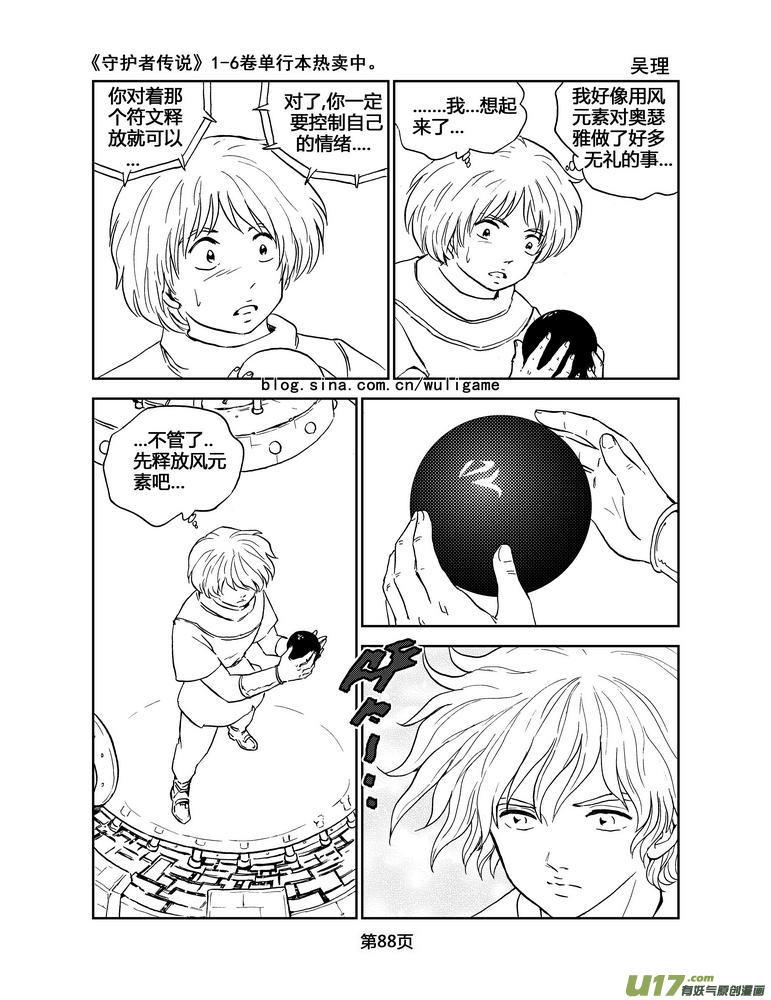 《守护者传说》漫画最新章节052＜磁极刻纹＞5免费下拉式在线观看章节第【15】张图片