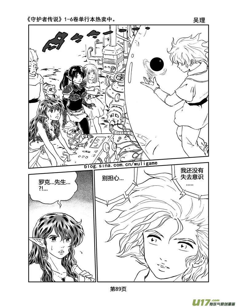 《守护者传说》漫画最新章节052＜磁极刻纹＞5免费下拉式在线观看章节第【16】张图片