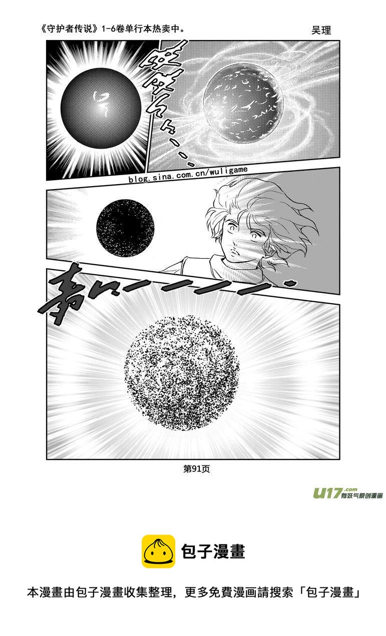 《守护者传说》漫画最新章节052＜磁极刻纹＞5免费下拉式在线观看章节第【18】张图片