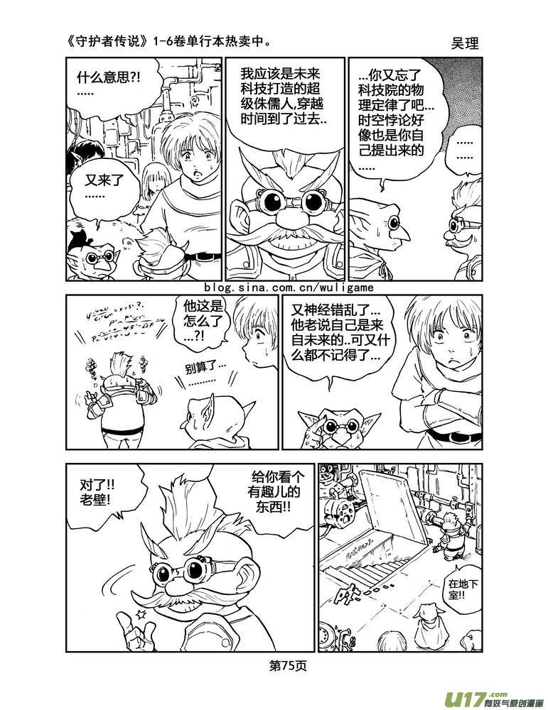 《守护者传说》漫画最新章节052＜磁极刻纹＞5免费下拉式在线观看章节第【2】张图片