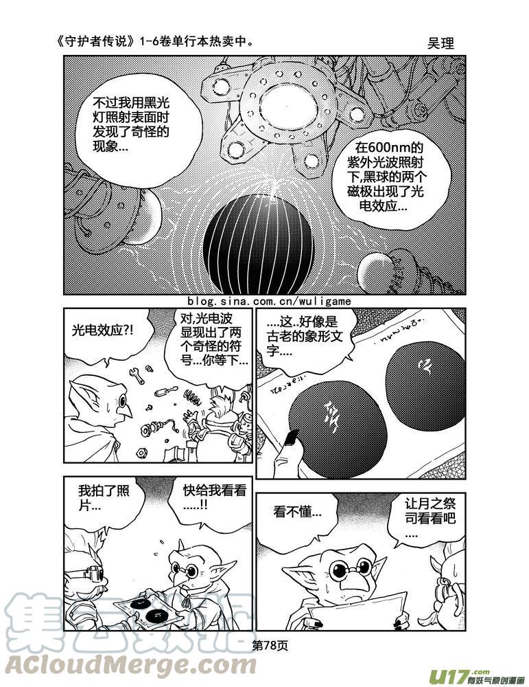 《守护者传说》漫画最新章节052＜磁极刻纹＞5免费下拉式在线观看章节第【5】张图片