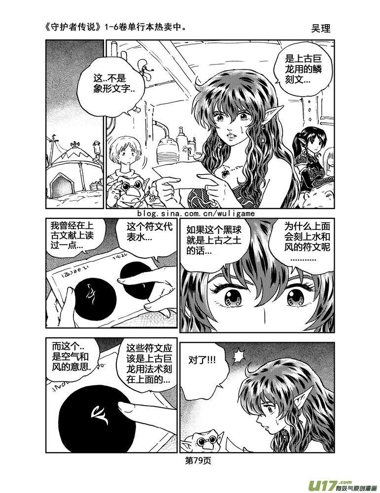 《守护者传说》漫画最新章节052＜磁极刻纹＞5免费下拉式在线观看章节第【6】张图片